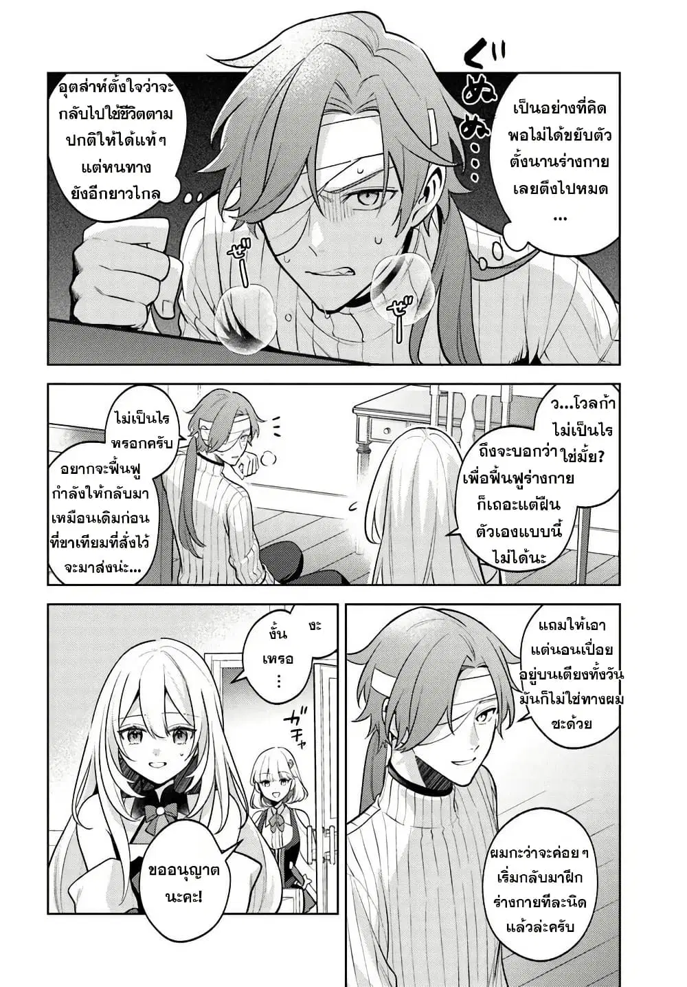 Zenmetsu End o Shi ni Monogurui de Kaihi shita. Party ga Yanda. ตอนที่ 3 หน้า 2