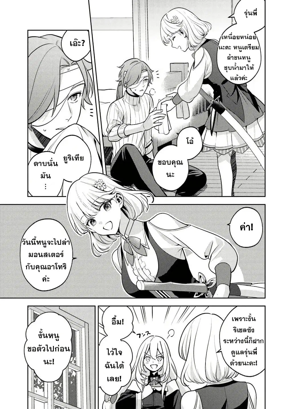 Zenmetsu End o Shi ni Monogurui de Kaihi shita. Party ga Yanda. ตอนที่ 3 หน้า 3