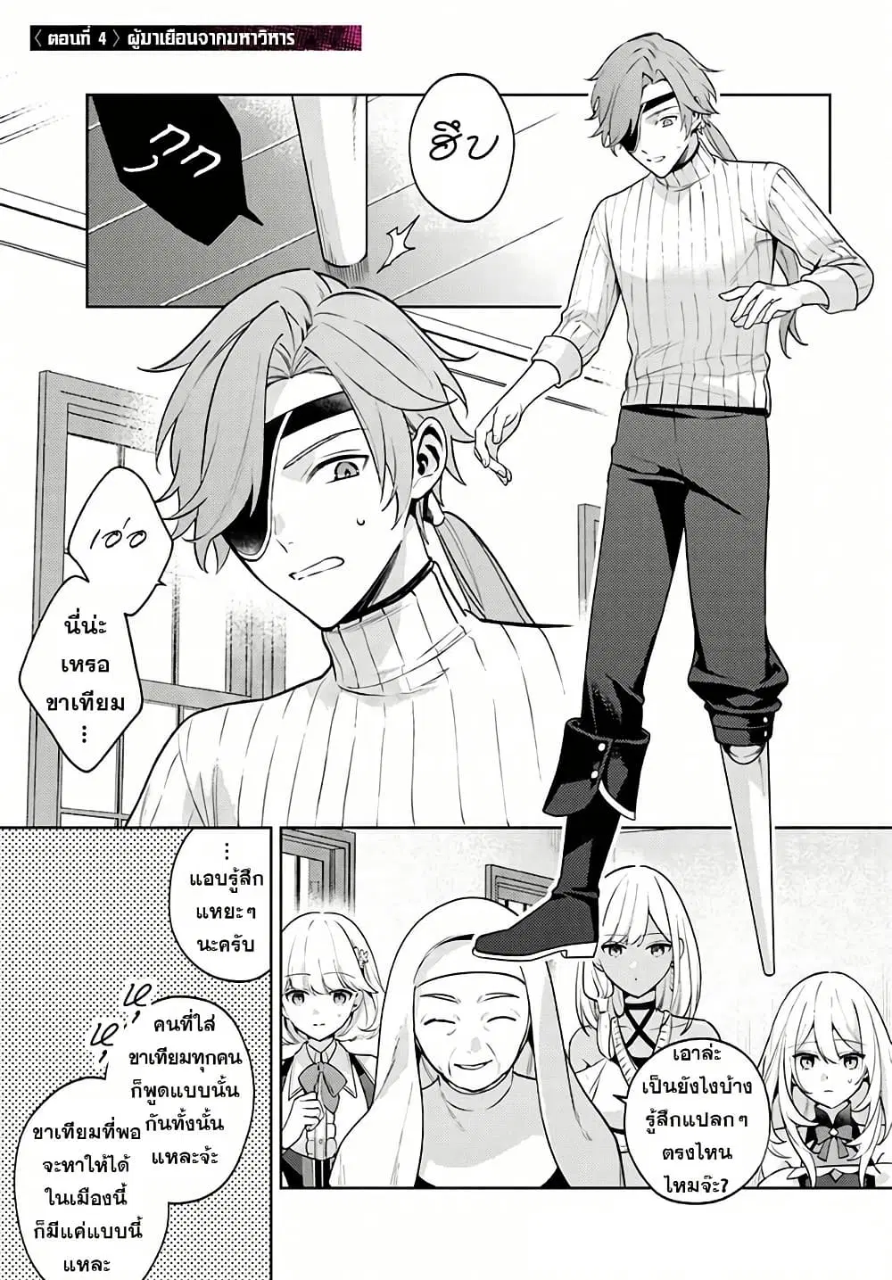 Zenmetsu End o Shi ni Monogurui de Kaihi shita. Party ga Yanda. ตอนที่ 4 หน้า 1