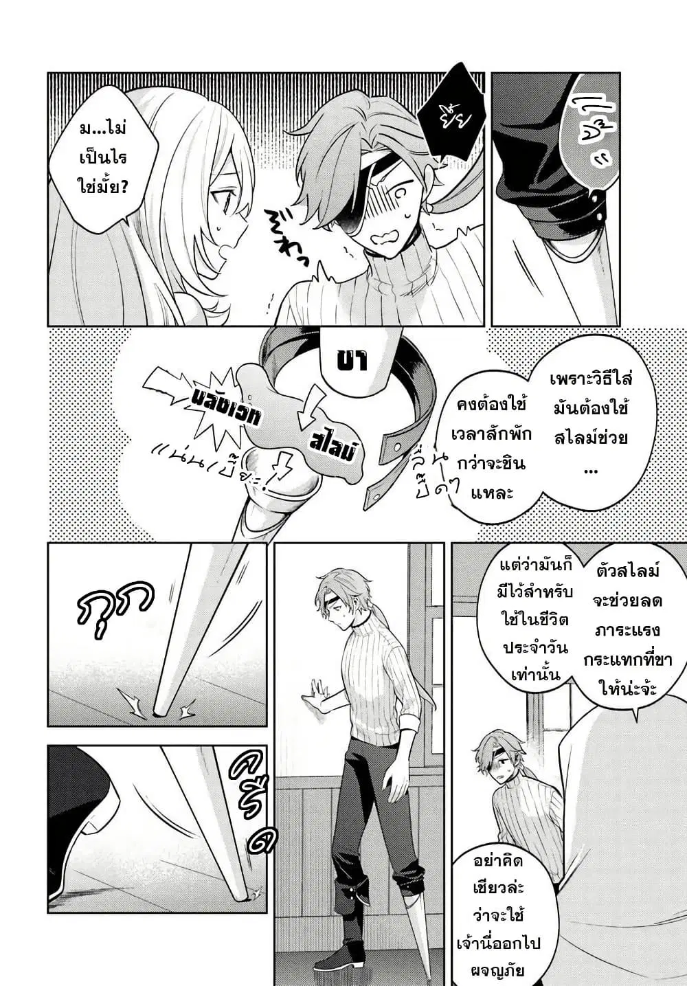 Zenmetsu End o Shi ni Monogurui de Kaihi shita. Party ga Yanda. ตอนที่ 4 หน้า 2
