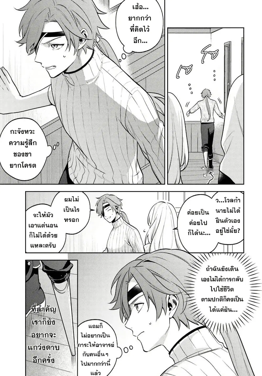 Zenmetsu End o Shi ni Monogurui de Kaihi shita. Party ga Yanda. ตอนที่ 4 หน้า 3