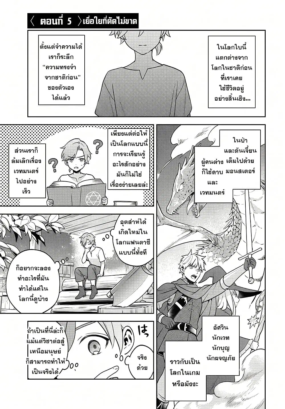 Zenmetsu End o Shi ni Monogurui de Kaihi shita. Party ga Yanda. ตอนที่ 5 หน้า 1