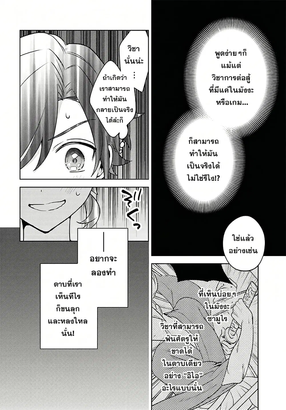 Zenmetsu End o Shi ni Monogurui de Kaihi shita. Party ga Yanda. ตอนที่ 5 หน้า 2