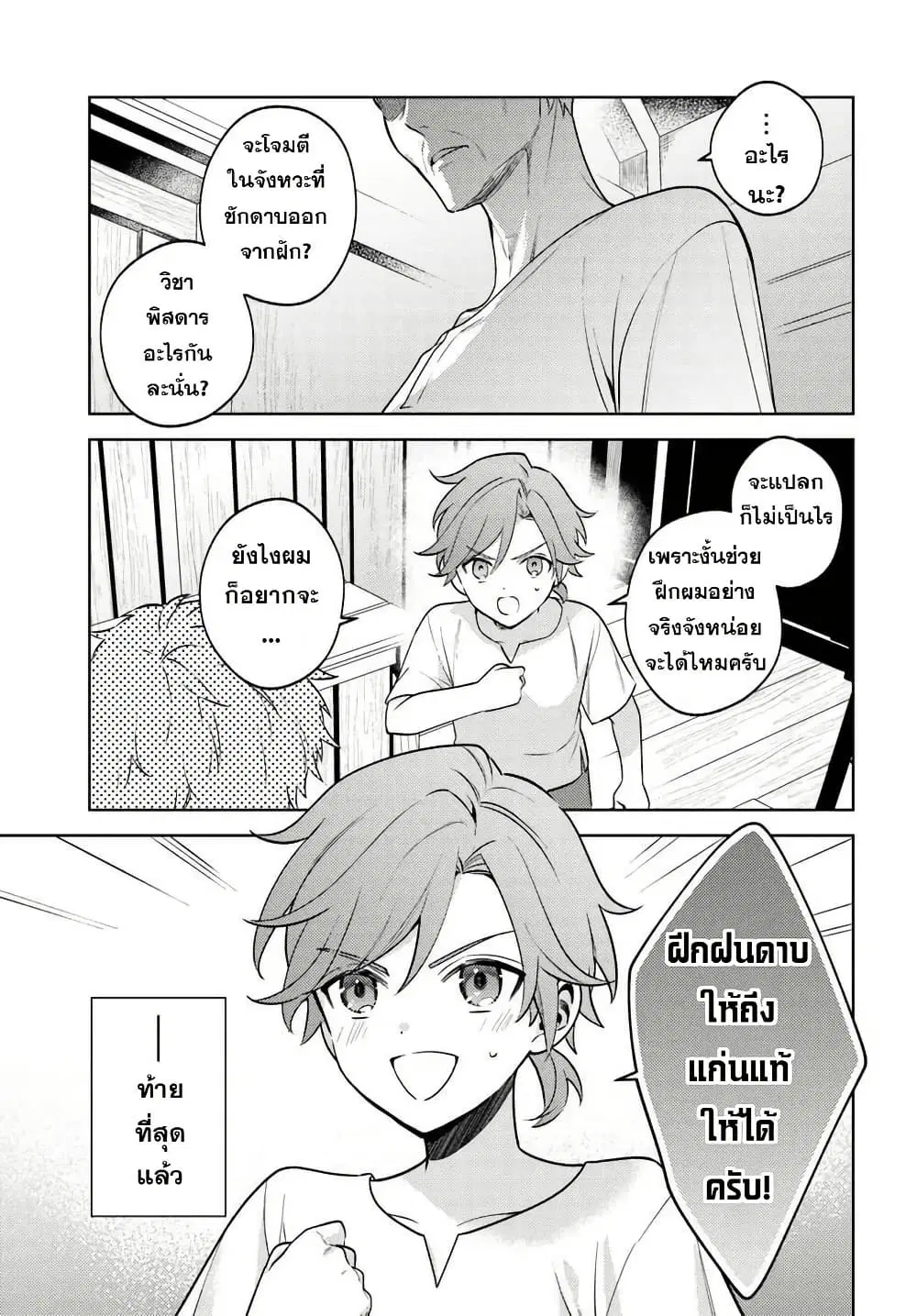 Zenmetsu End o Shi ni Monogurui de Kaihi shita. Party ga Yanda. ตอนที่ 5 หน้า 3