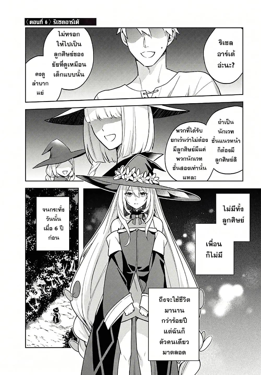 Zenmetsu End o Shi ni Monogurui de Kaihi shita. Party ga Yanda. ตอนที่ 6 หน้า 1