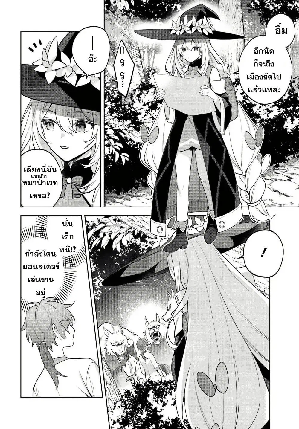 Zenmetsu End o Shi ni Monogurui de Kaihi shita. Party ga Yanda. ตอนที่ 6 หน้า 2