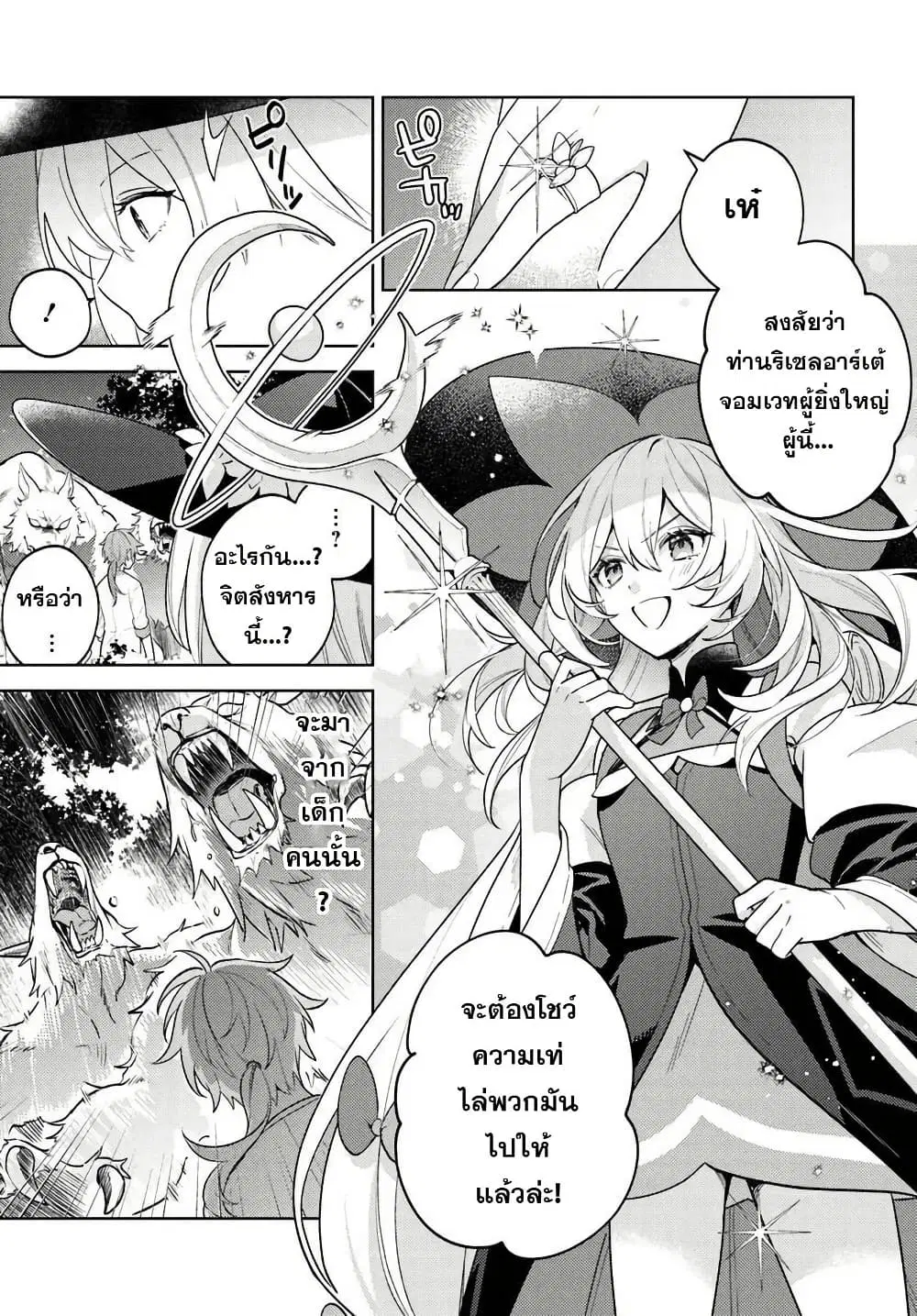 Zenmetsu End o Shi ni Monogurui de Kaihi shita. Party ga Yanda. ตอนที่ 6 หน้า 3