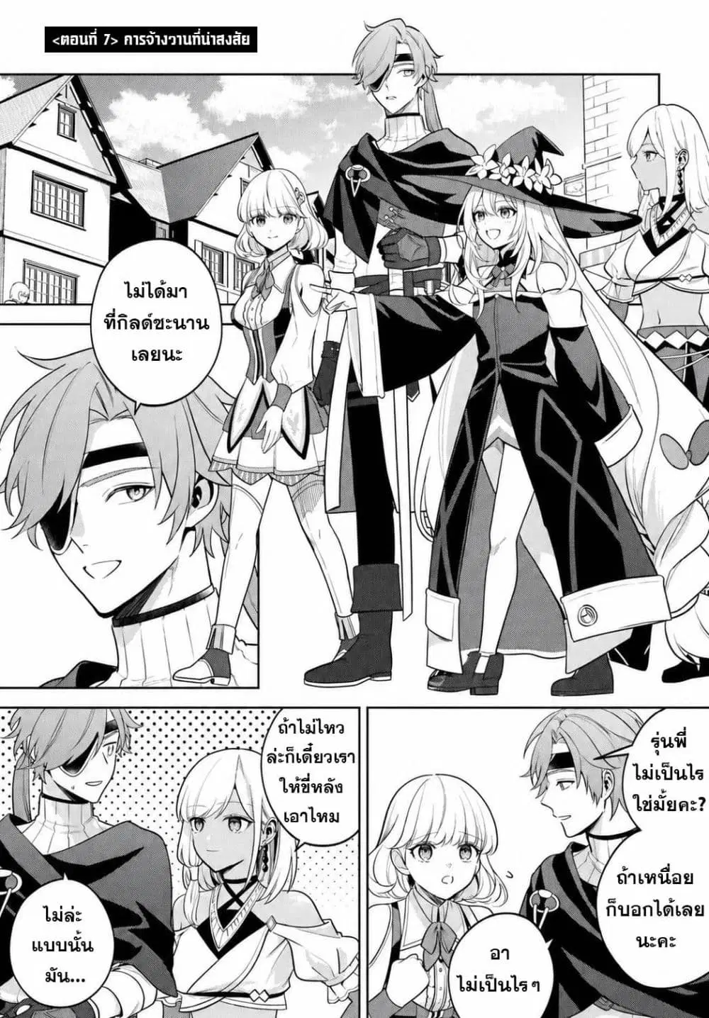 Zenmetsu End o Shi ni Monogurui de Kaihi shita. Party ga Yanda. ตอนที่ 7 หน้า 1