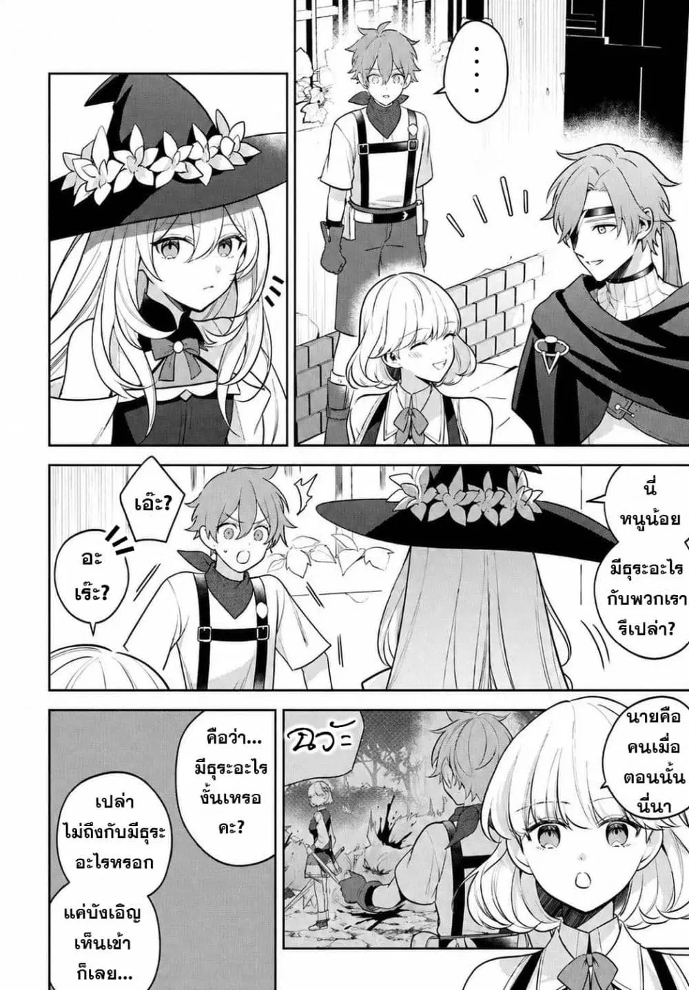Zenmetsu End o Shi ni Monogurui de Kaihi shita. Party ga Yanda. ตอนที่ 7 หน้า 2