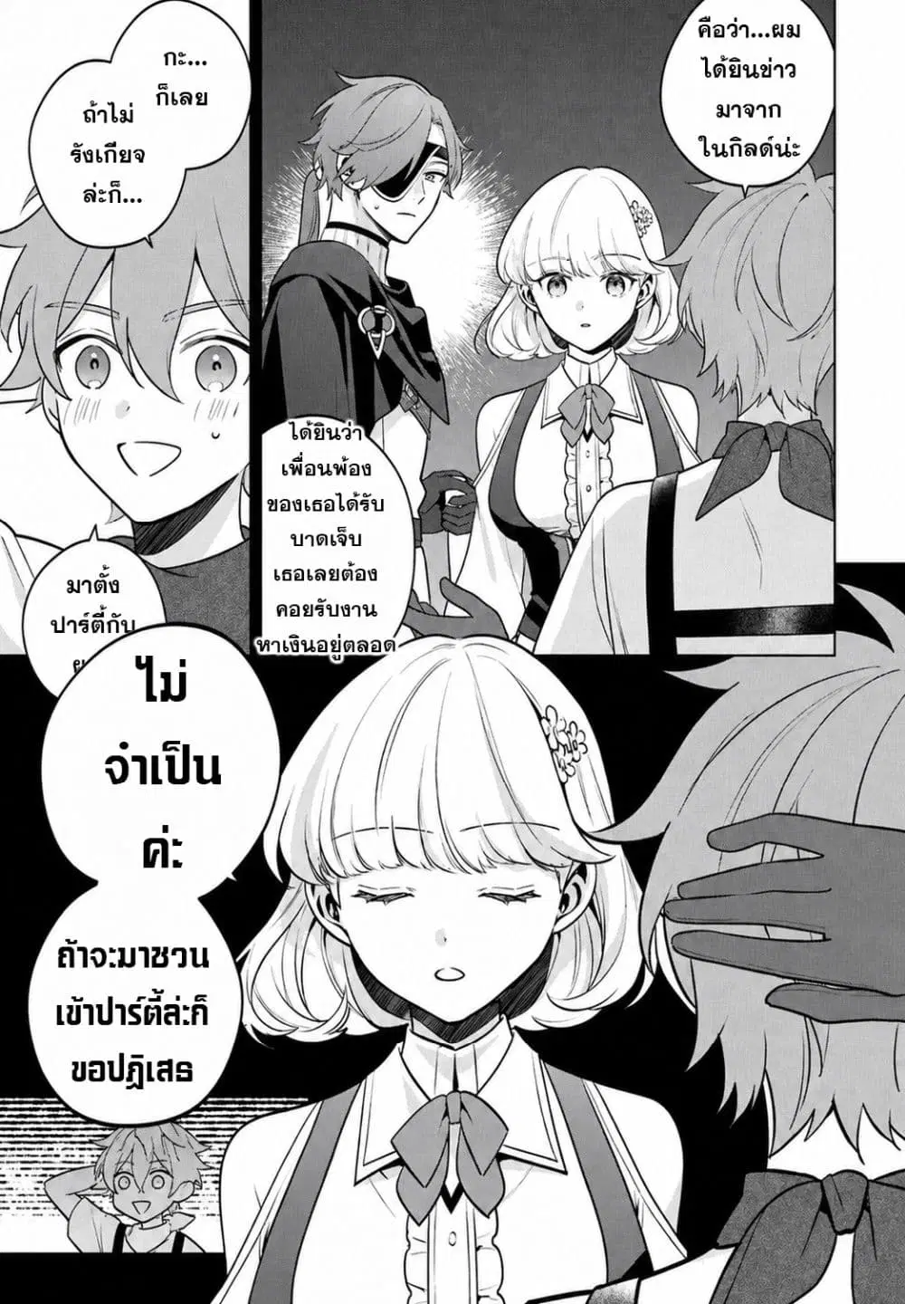 Zenmetsu End o Shi ni Monogurui de Kaihi shita. Party ga Yanda. ตอนที่ 7 หน้า 3