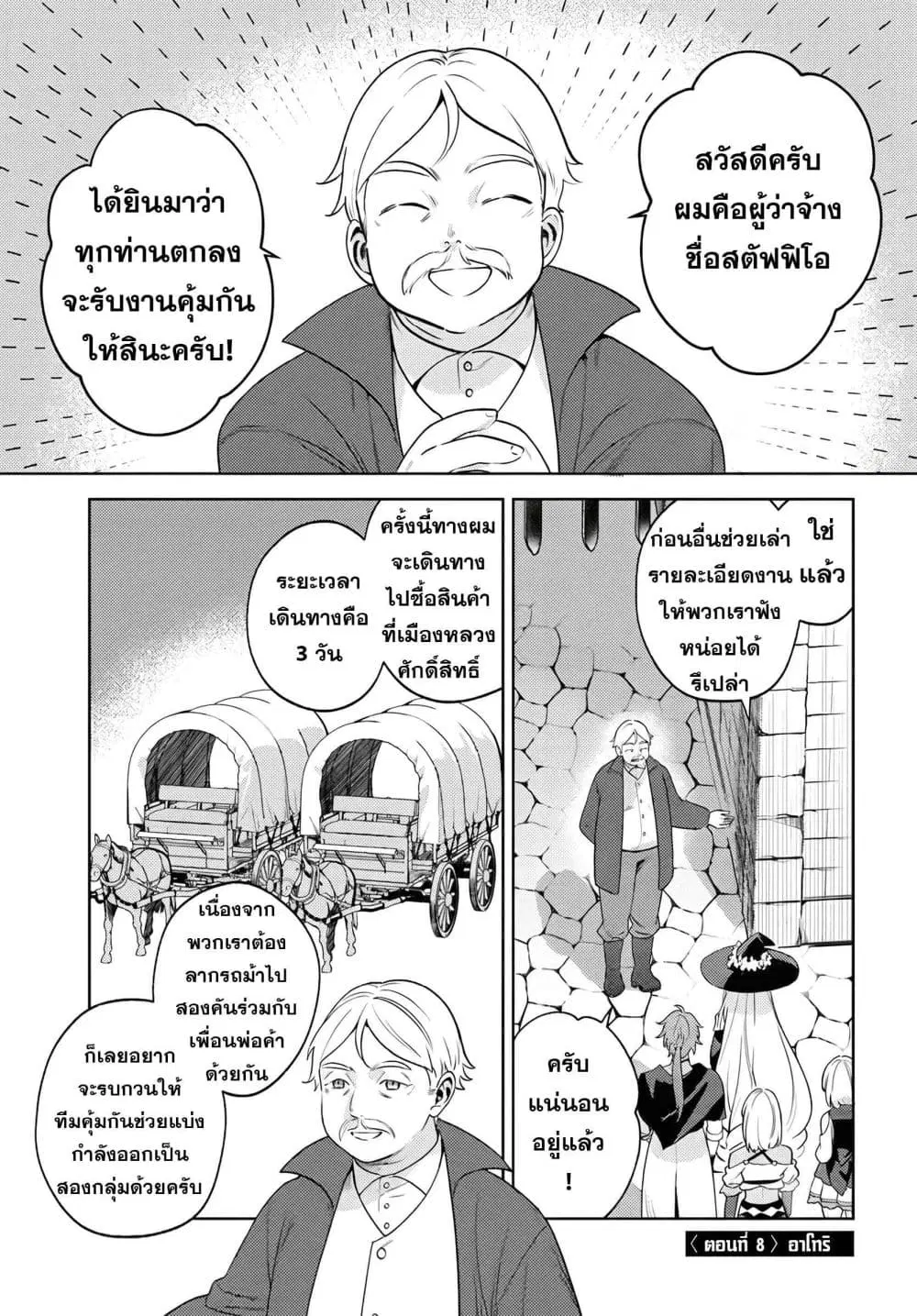 Zenmetsu End o Shi ni Monogurui de Kaihi shita. Party ga Yanda. ตอนที่ 8 หน้า 1