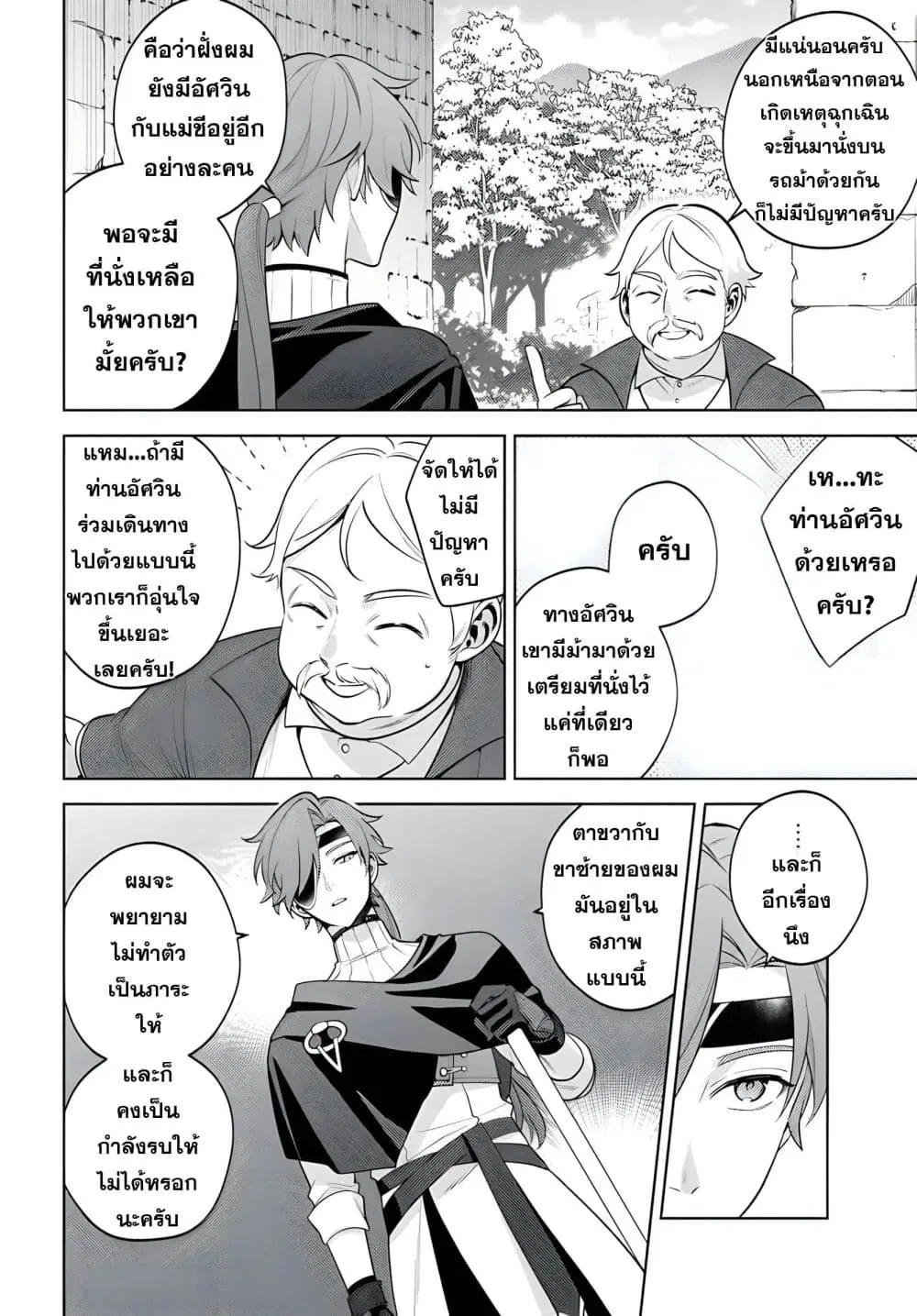 Zenmetsu End o Shi ni Monogurui de Kaihi shita. Party ga Yanda. ตอนที่ 8 หน้า 2