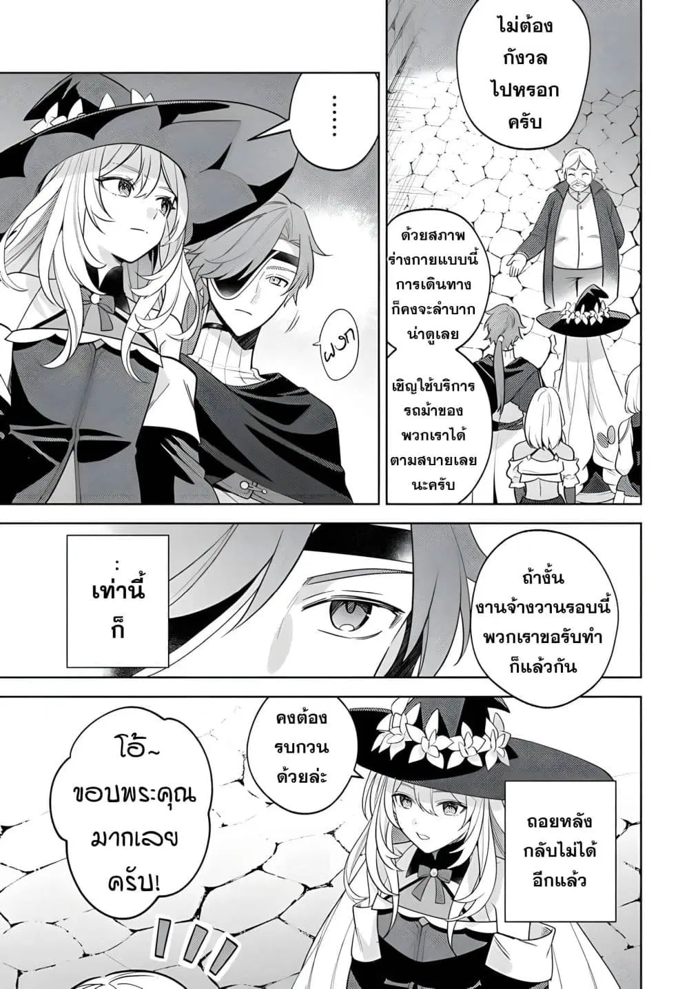 Zenmetsu End o Shi ni Monogurui de Kaihi shita. Party ga Yanda. ตอนที่ 8 หน้า 3