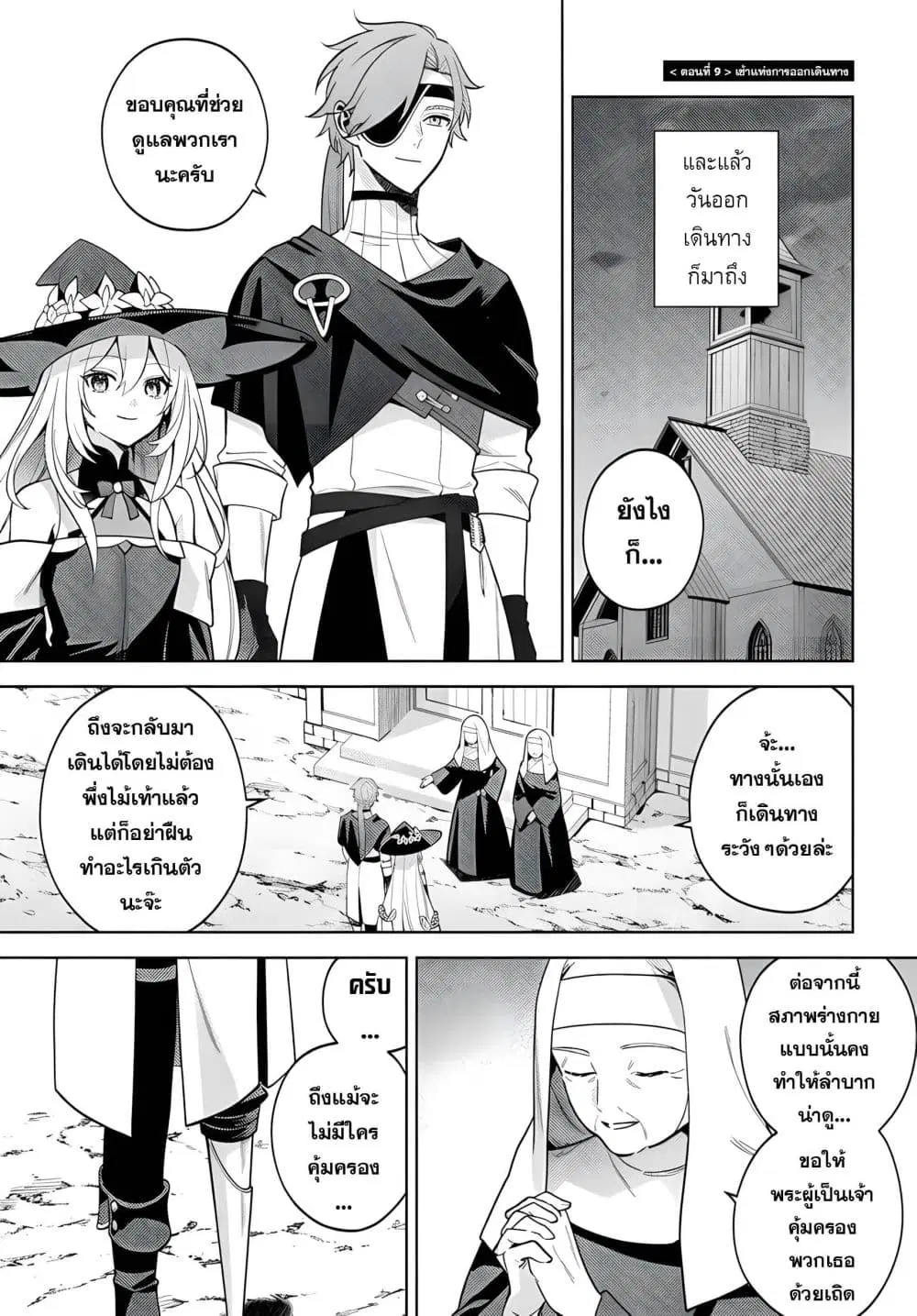 Zenmetsu End o Shi ni Monogurui de Kaihi shita. Party ga Yanda. ตอนที่ 9 หน้า 1