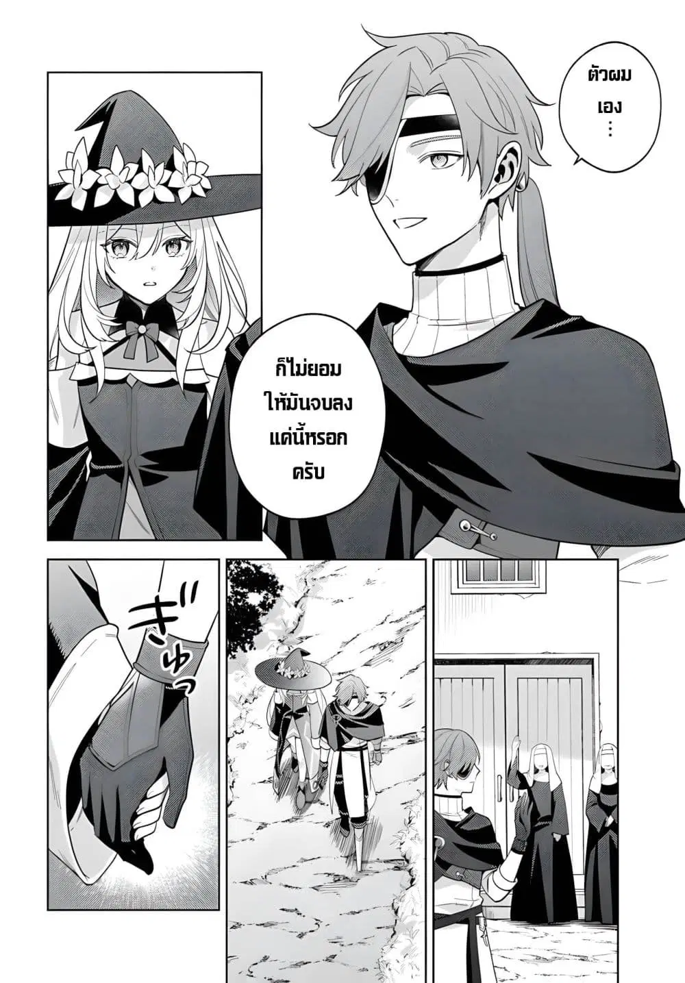 Zenmetsu End o Shi ni Monogurui de Kaihi shita. Party ga Yanda. ตอนที่ 9 หน้า 2