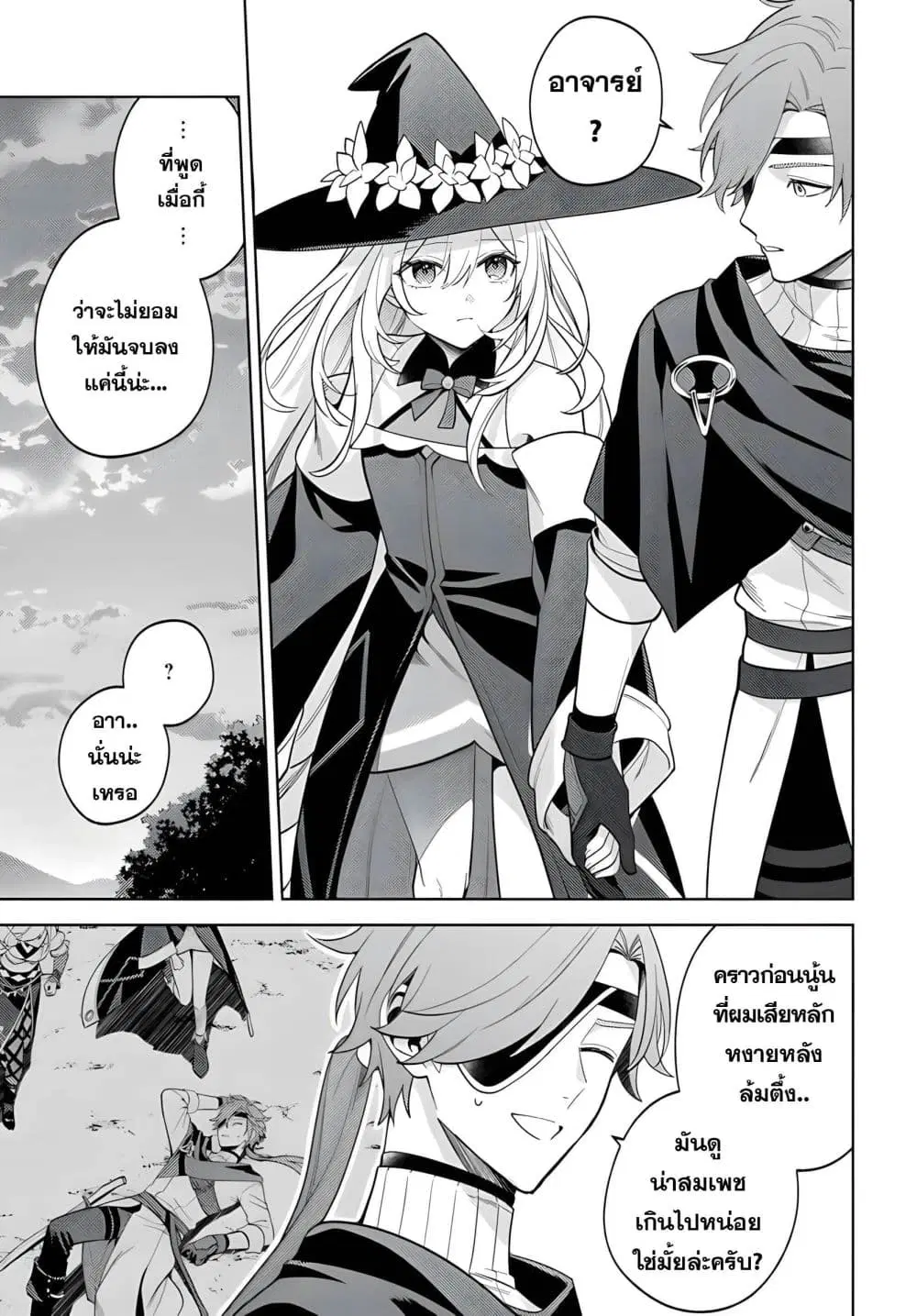 Zenmetsu End o Shi ni Monogurui de Kaihi shita. Party ga Yanda. ตอนที่ 9 หน้า 3