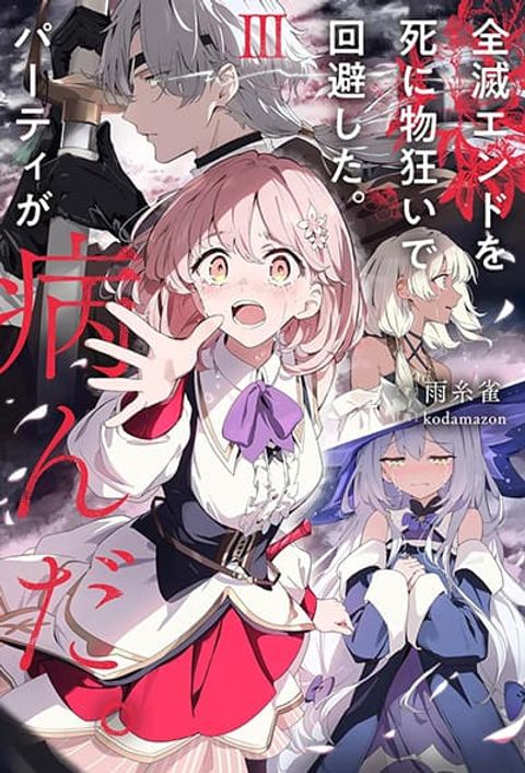 ปก Zenmetsu End o Shi ni Monogurui de Kaihi shita. Party ga Yanda. มังงะญี่ปุ่น แปลไทย