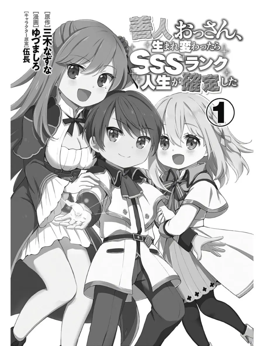 Zennin Ossan, Umare Kawattara SSS Rank Jinsei ga Kakutei Shita ตอนที่ 1 หน้า 1