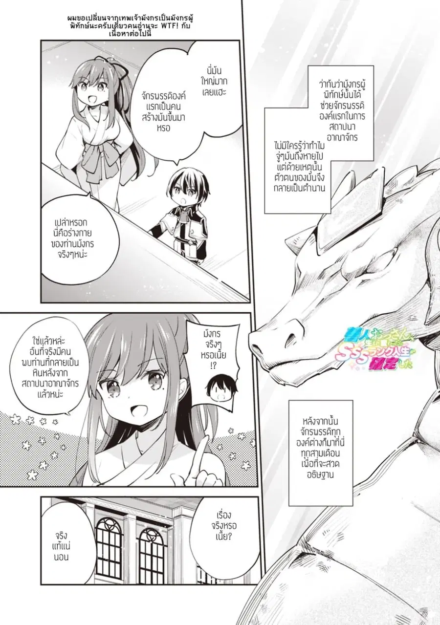 Zennin Ossan, Umare Kawattara SSS Rank Jinsei ga Kakutei Shita ตอนที่ 10 หน้า 1