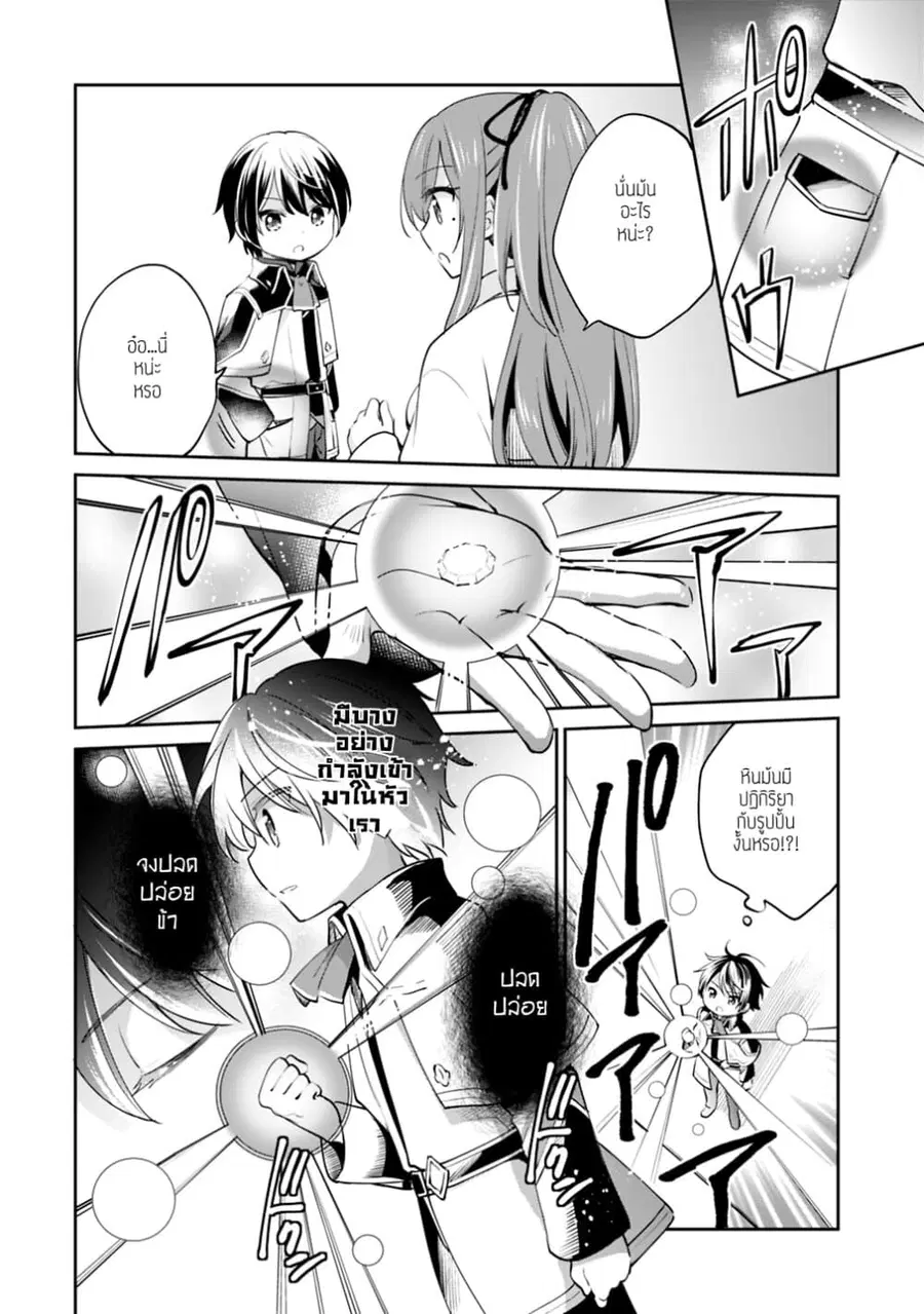 Zennin Ossan, Umare Kawattara SSS Rank Jinsei ga Kakutei Shita ตอนที่ 10 หน้า 2
