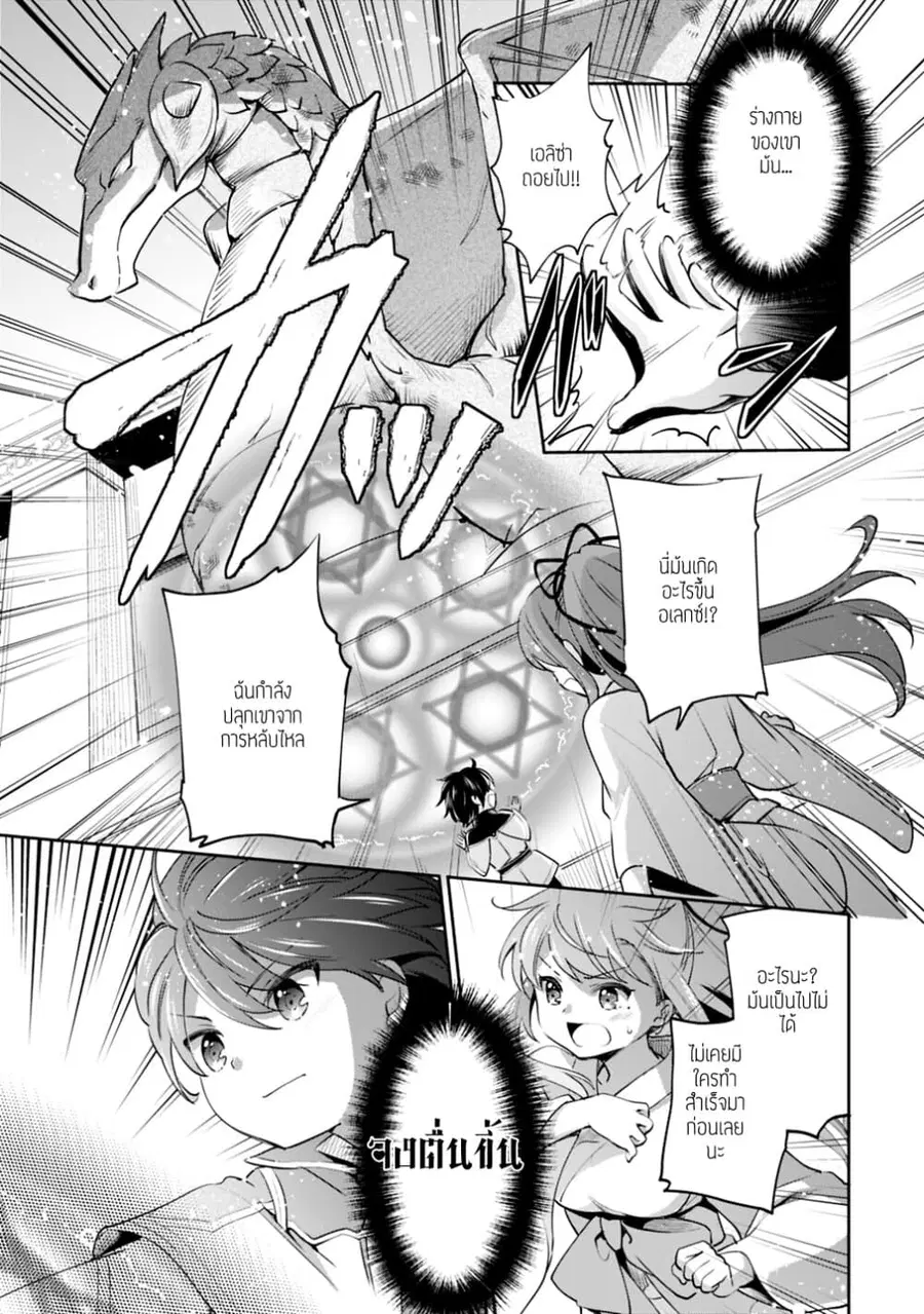 Zennin Ossan, Umare Kawattara SSS Rank Jinsei ga Kakutei Shita ตอนที่ 10 หน้า 3