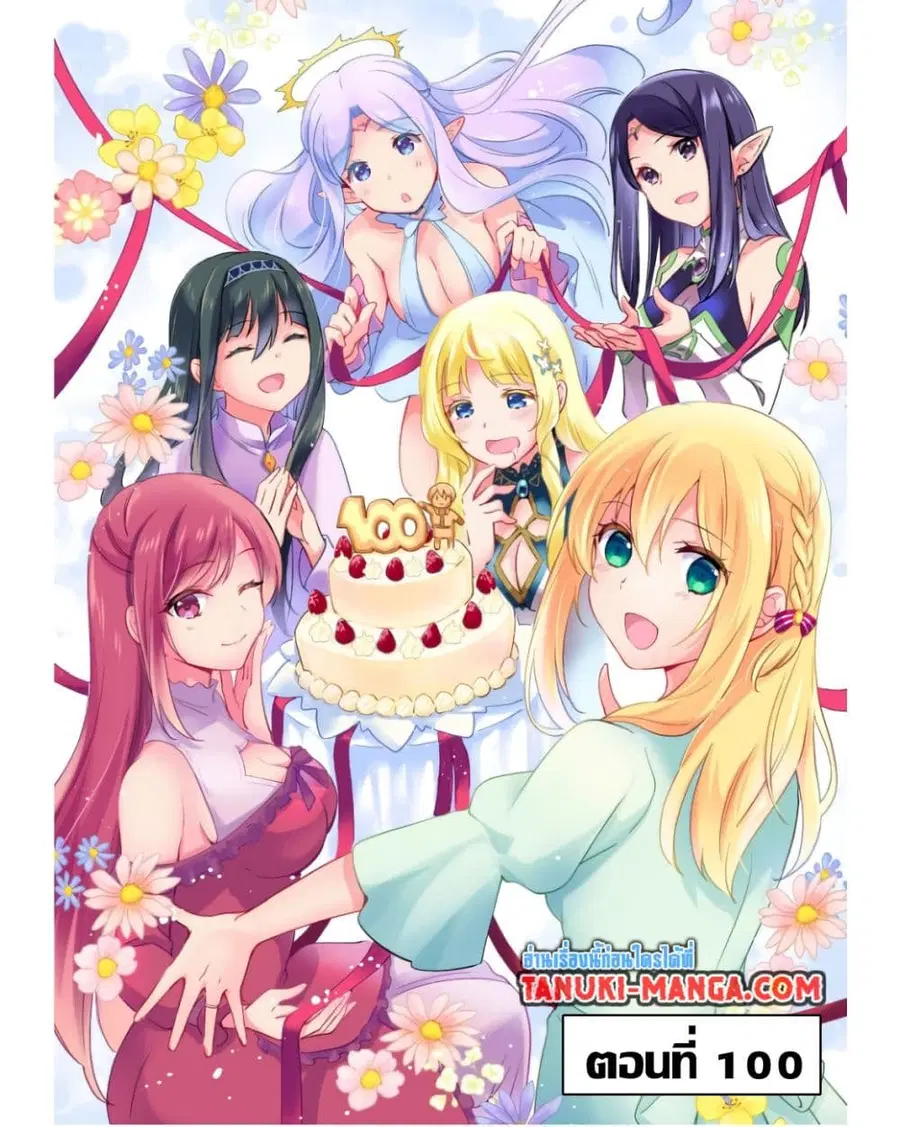 Zennin Ossan, Umare Kawattara SSS Rank Jinsei ga Kakutei Shita ตอนที่ 100 หน้า 1