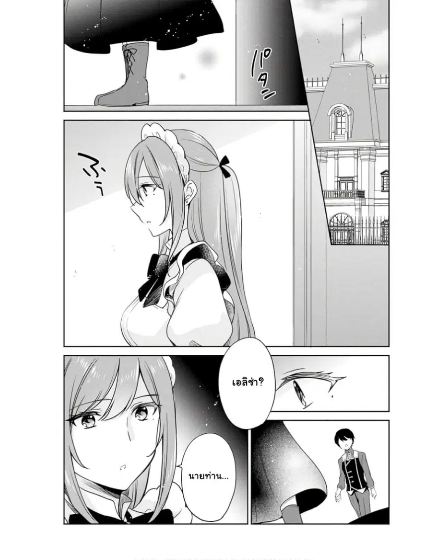 Zennin Ossan, Umare Kawattara SSS Rank Jinsei ga Kakutei Shita ตอนที่ 100 หน้า 2