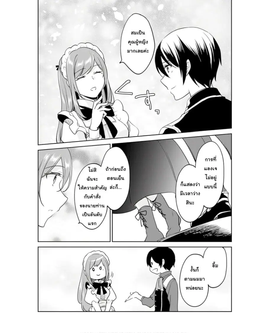 Zennin Ossan, Umare Kawattara SSS Rank Jinsei ga Kakutei Shita ตอนที่ 100 หน้า 3