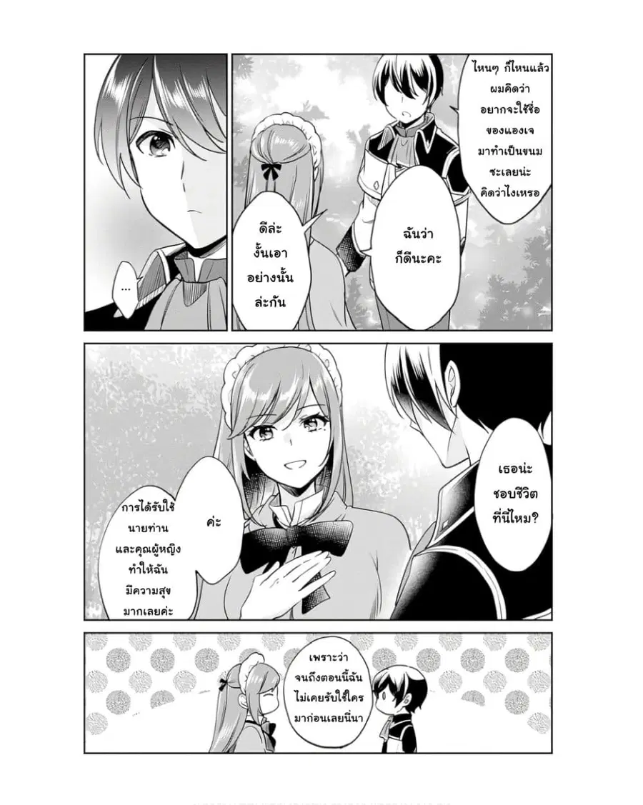 Zennin Ossan, Umare Kawattara SSS Rank Jinsei ga Kakutei Shita ตอนที่ 101 หน้า 1