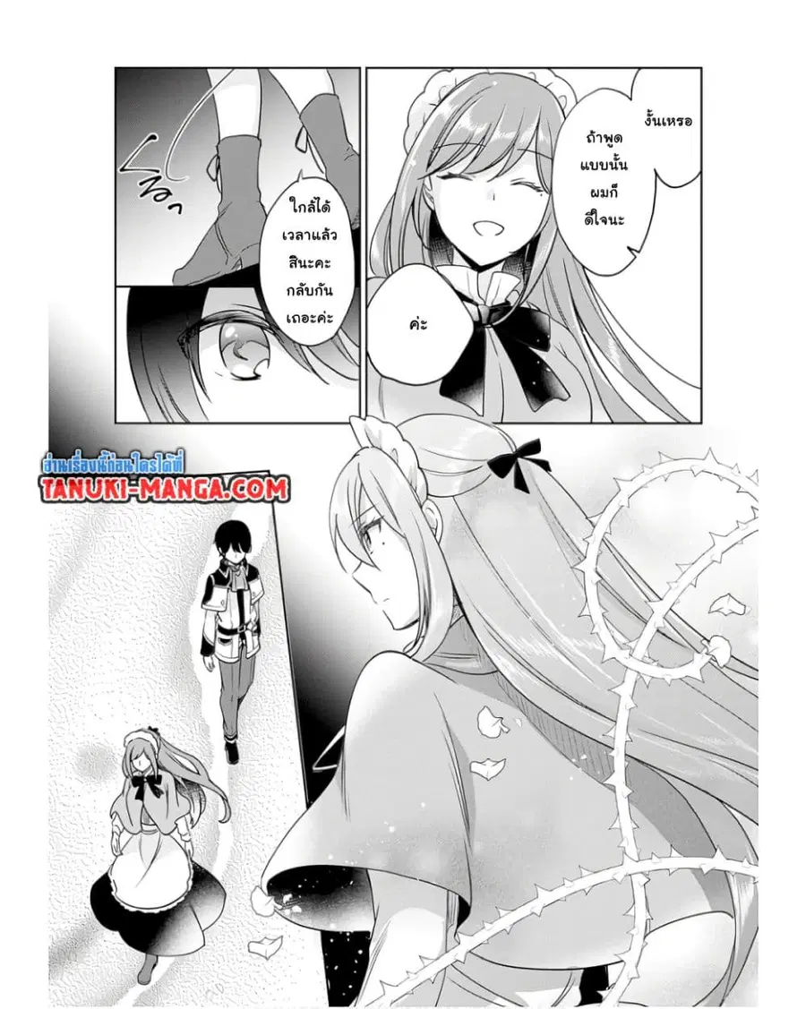 Zennin Ossan, Umare Kawattara SSS Rank Jinsei ga Kakutei Shita ตอนที่ 101 หน้า 2