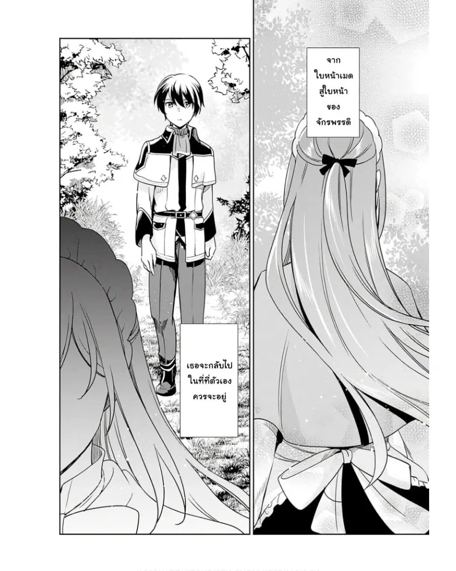 Zennin Ossan, Umare Kawattara SSS Rank Jinsei ga Kakutei Shita ตอนที่ 101 หน้า 3