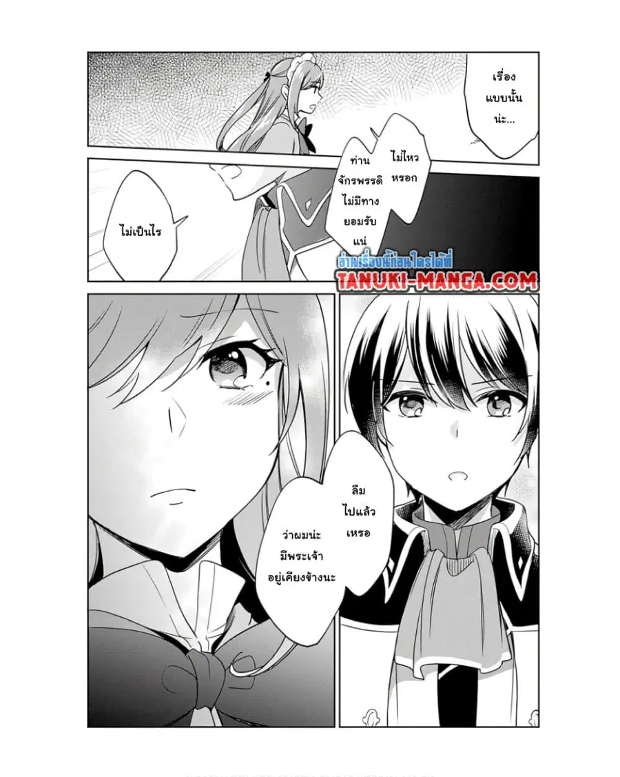 Zennin Ossan, Umare Kawattara SSS Rank Jinsei ga Kakutei Shita ตอนที่ 102 หน้า 2