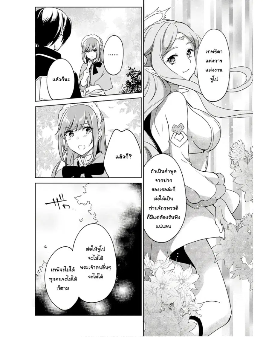 Zennin Ossan, Umare Kawattara SSS Rank Jinsei ga Kakutei Shita ตอนที่ 102 หน้า 3