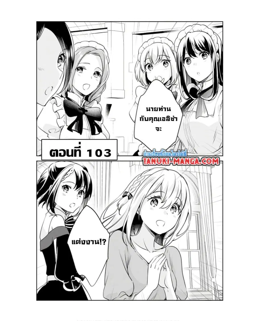 Zennin Ossan, Umare Kawattara SSS Rank Jinsei ga Kakutei Shita ตอนที่ 103 หน้า 1