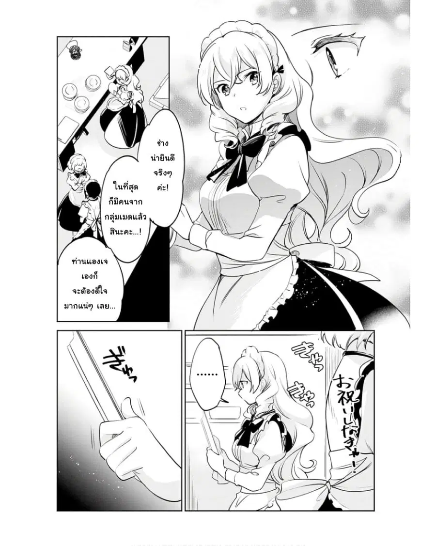 Zennin Ossan, Umare Kawattara SSS Rank Jinsei ga Kakutei Shita ตอนที่ 103 หน้า 2