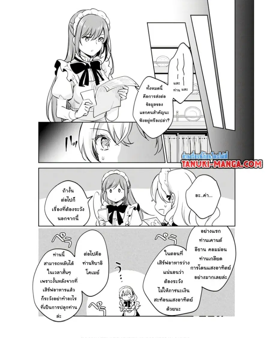 Zennin Ossan, Umare Kawattara SSS Rank Jinsei ga Kakutei Shita ตอนที่ 103 หน้า 3