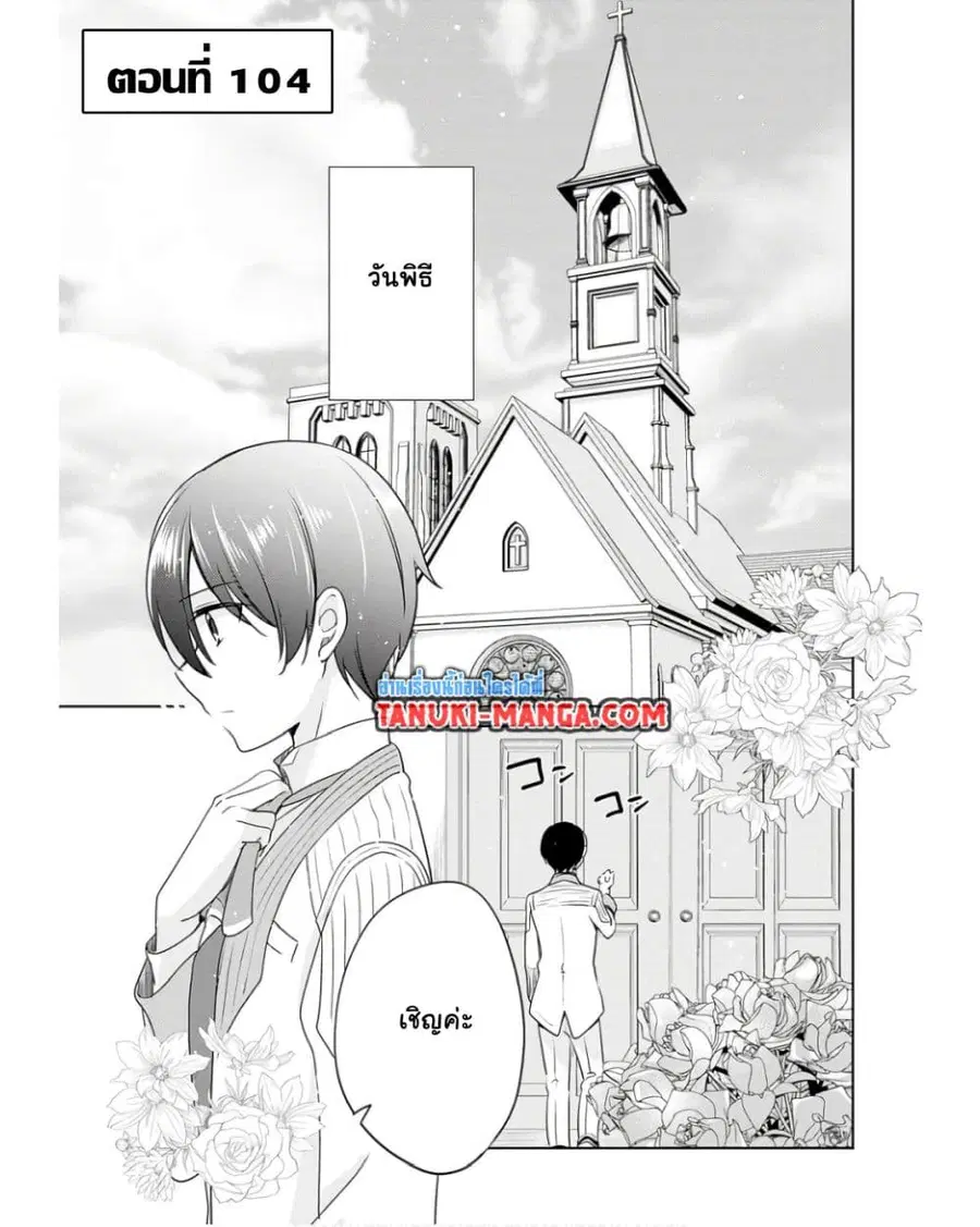 Zennin Ossan, Umare Kawattara SSS Rank Jinsei ga Kakutei Shita ตอนที่ 104 หน้า 1