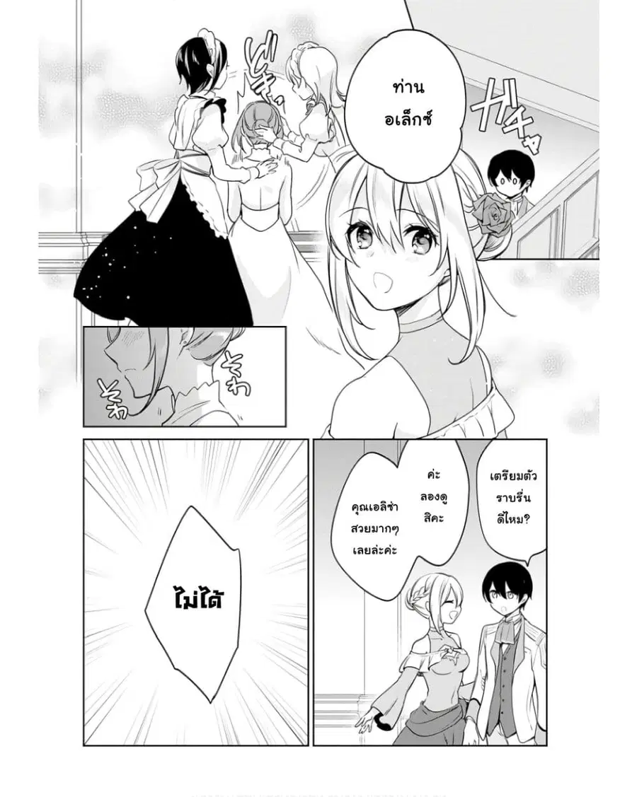Zennin Ossan, Umare Kawattara SSS Rank Jinsei ga Kakutei Shita ตอนที่ 104 หน้า 2