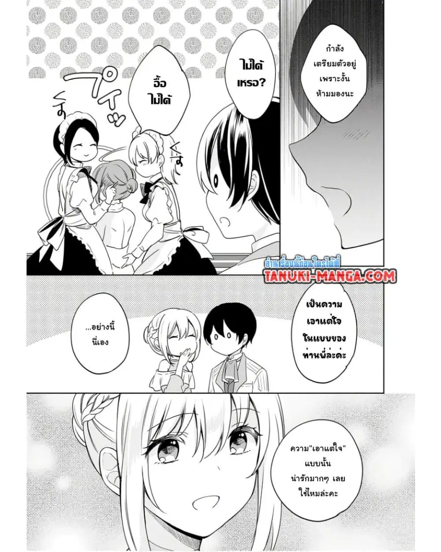 Zennin Ossan, Umare Kawattara SSS Rank Jinsei ga Kakutei Shita ตอนที่ 104 หน้า 3