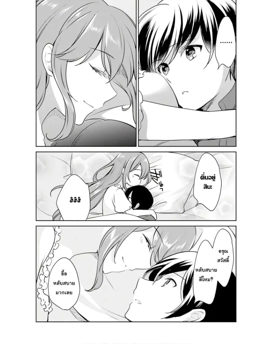 Zennin Ossan, Umare Kawattara SSS Rank Jinsei ga Kakutei Shita ตอนที่ 105 หน้า 2