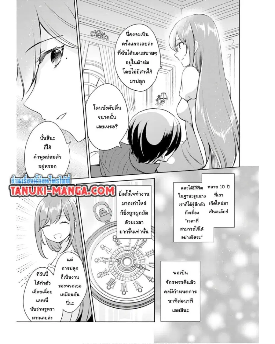 Zennin Ossan, Umare Kawattara SSS Rank Jinsei ga Kakutei Shita ตอนที่ 105 หน้า 3