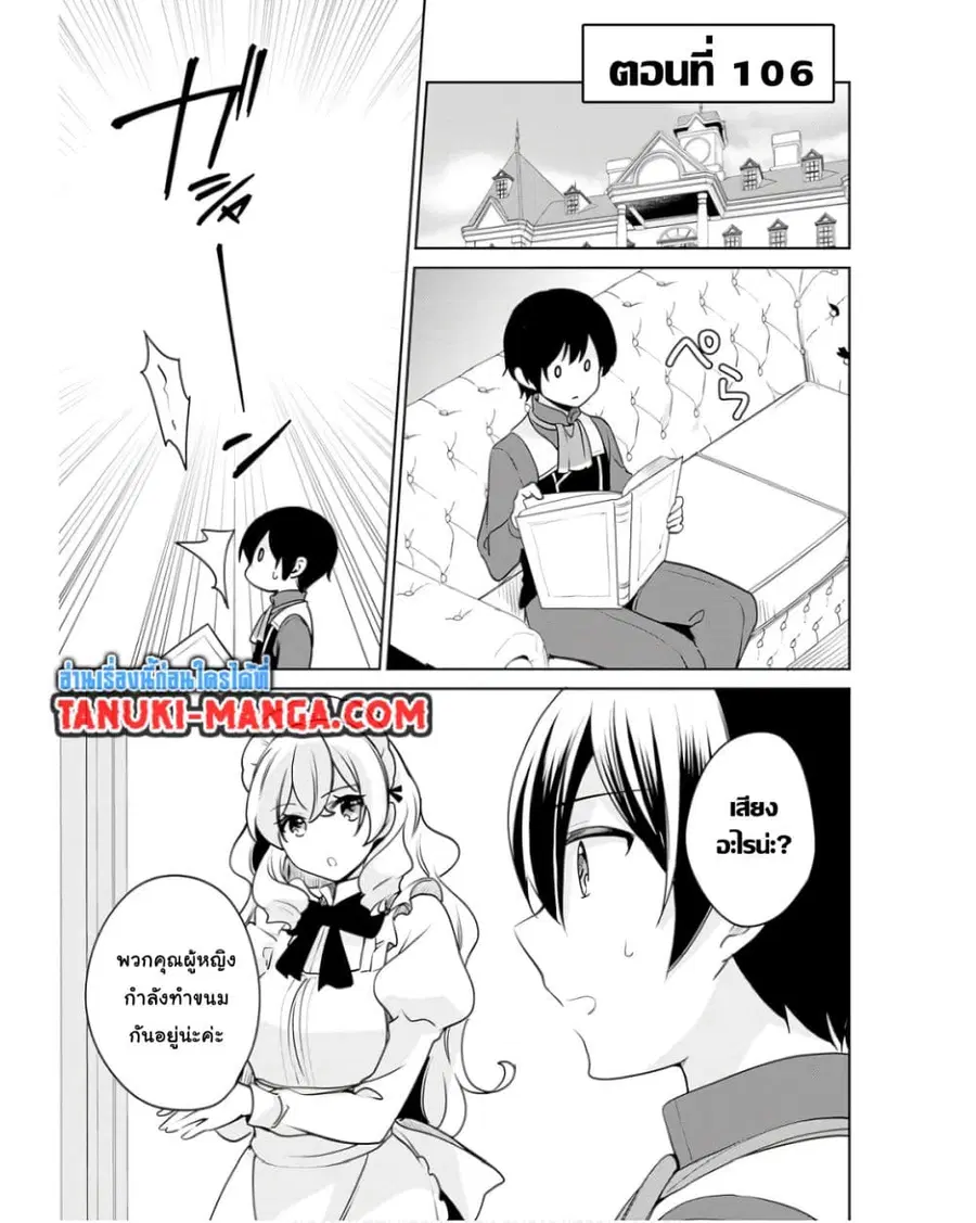 Zennin Ossan, Umare Kawattara SSS Rank Jinsei ga Kakutei Shita ตอนที่ 106 หน้า 1