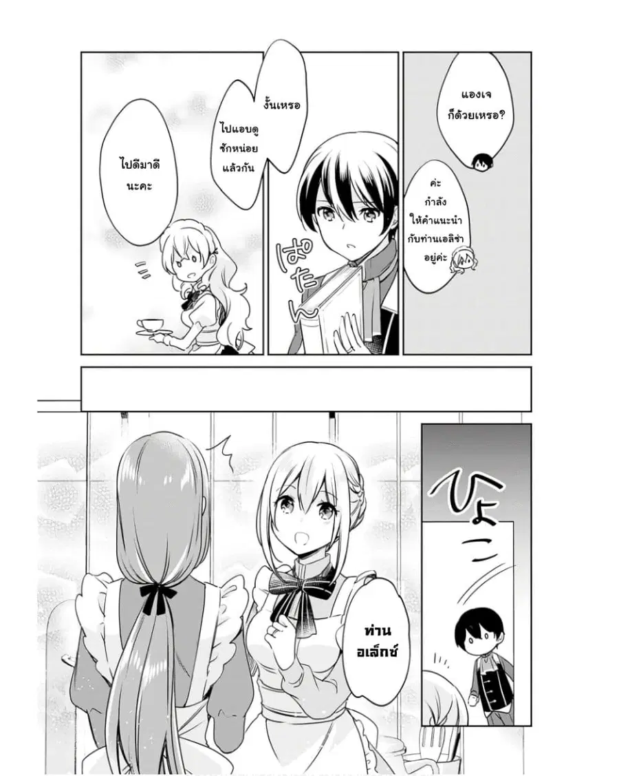 Zennin Ossan, Umare Kawattara SSS Rank Jinsei ga Kakutei Shita ตอนที่ 106 หน้า 2