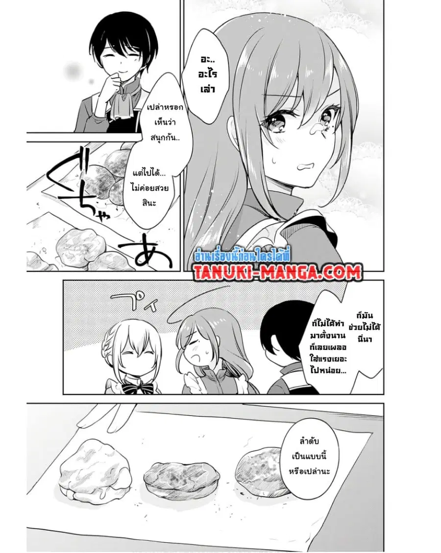 Zennin Ossan, Umare Kawattara SSS Rank Jinsei ga Kakutei Shita ตอนที่ 106 หน้า 3