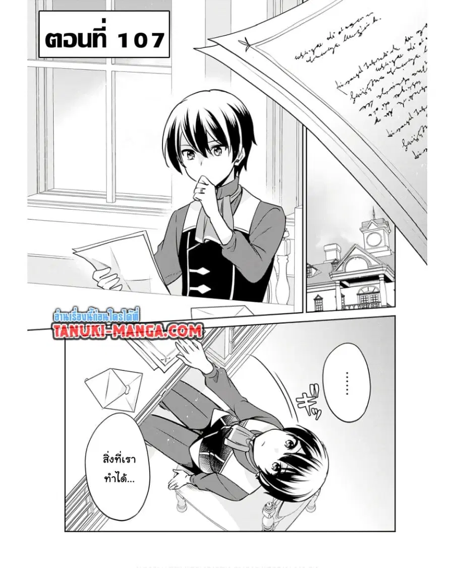 Zennin Ossan, Umare Kawattara SSS Rank Jinsei ga Kakutei Shita ตอนที่ 107 หน้า 1