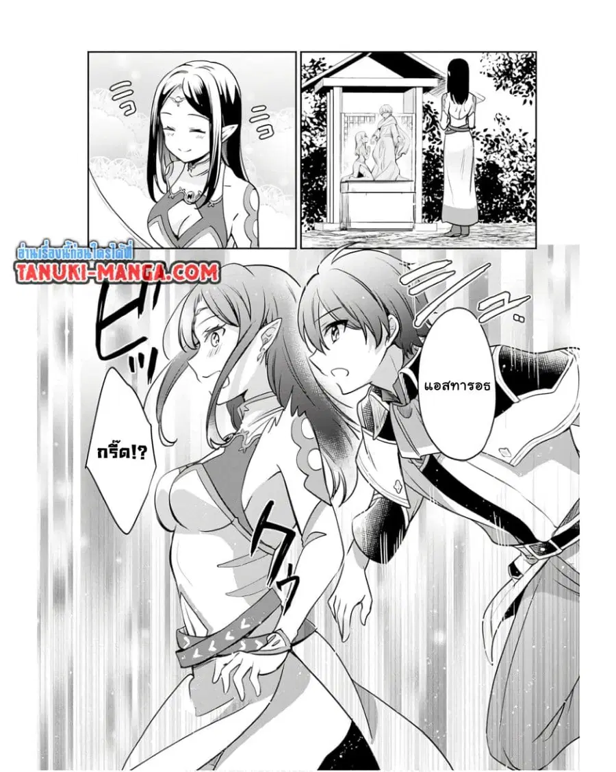 Zennin Ossan, Umare Kawattara SSS Rank Jinsei ga Kakutei Shita ตอนที่ 107 หน้า 3