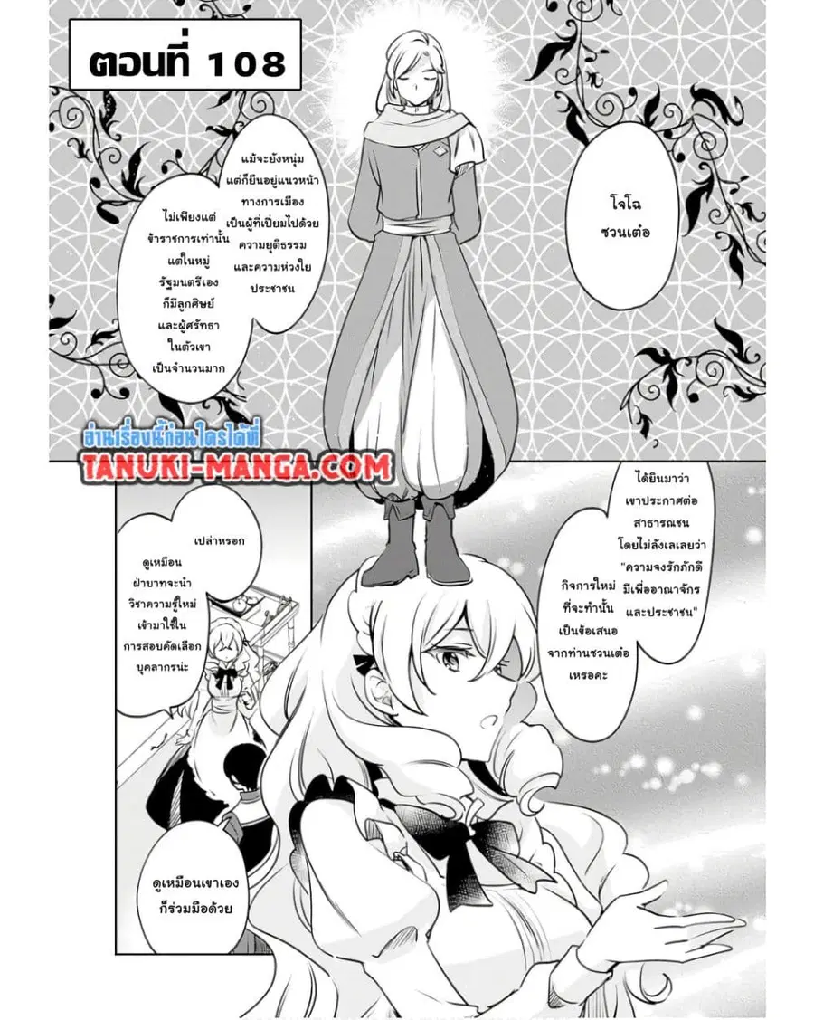 Zennin Ossan, Umare Kawattara SSS Rank Jinsei ga Kakutei Shita ตอนที่ 108 หน้า 1