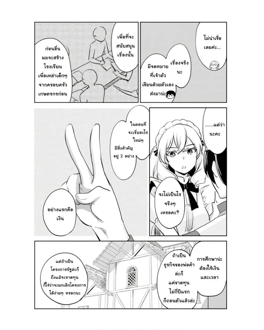 Zennin Ossan, Umare Kawattara SSS Rank Jinsei ga Kakutei Shita ตอนที่ 108 หน้า 2