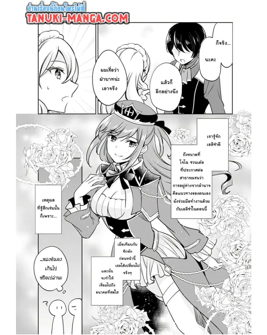 Zennin Ossan, Umare Kawattara SSS Rank Jinsei ga Kakutei Shita ตอนที่ 108 หน้า 3