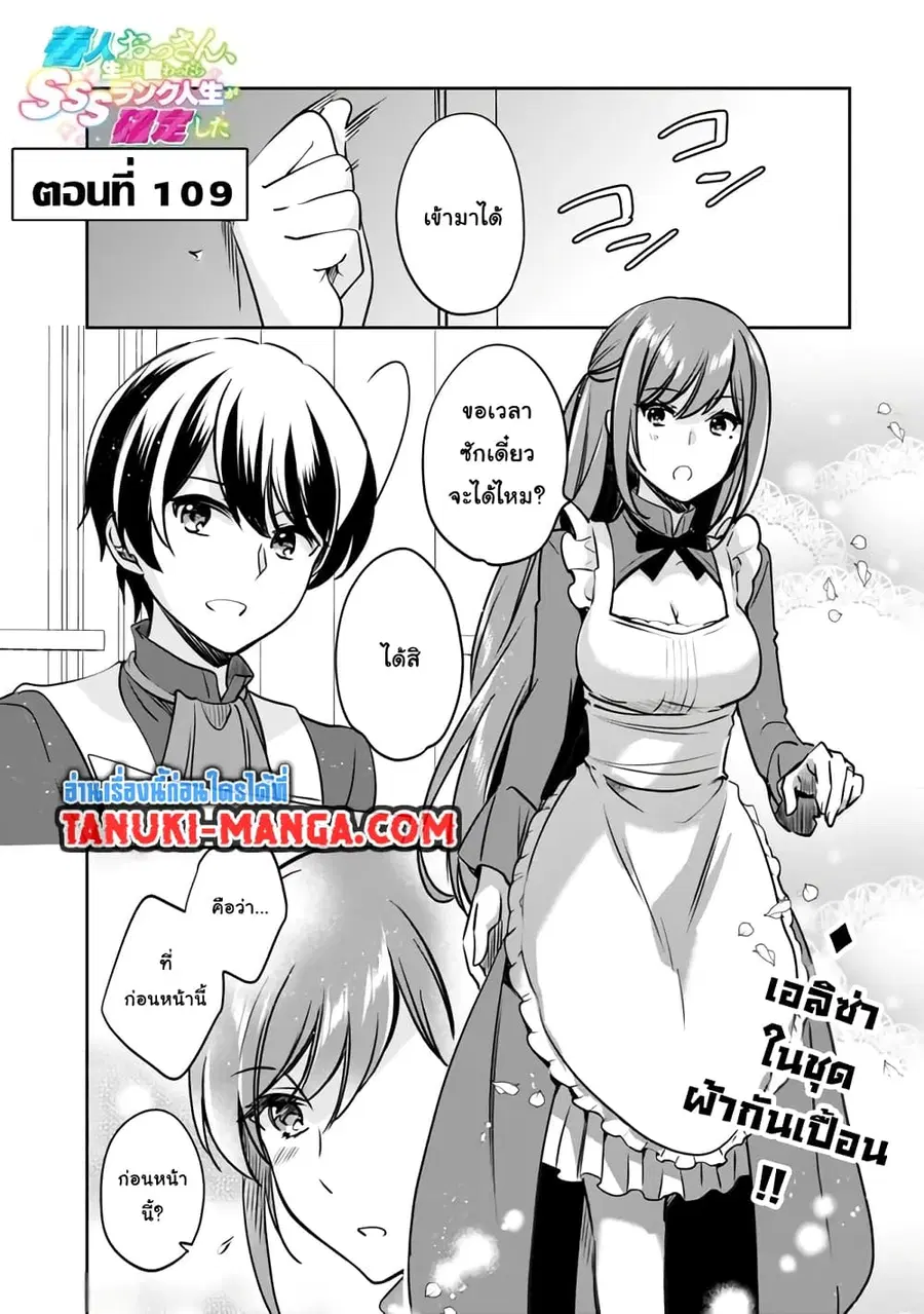 Zennin Ossan, Umare Kawattara SSS Rank Jinsei ga Kakutei Shita ตอนที่ 109 หน้า 1